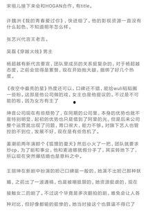 周日娱乐圈爆料,揭秘明星背后的惊人真相！  第3张