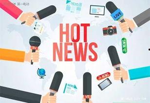 新闻最新爆料方式,新闻爆料新趋势，实时追踪事件进展