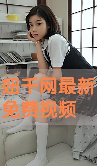 我们的乡村爆料视频下载,真实农村生活大起底  第3张