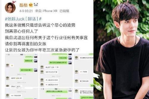 女友爆料张超出轨视频,女友实名揭露背叛真相  第1张