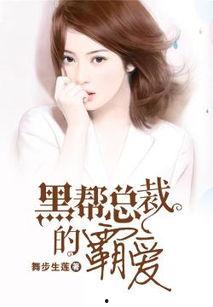 霸爱在线观看,一场跨越时空的浪漫邂逅