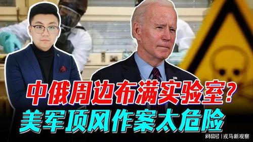 俄国爆料美国实验视频大全,俄国爆料视频大全深度解析 第1张 俄国爆料美国实验视频大全,俄国爆料视频大全深度解析 第1张