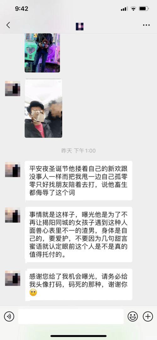 潮汕渣男爆料新闻,揭秘渣男背后的真相与反思  第1张