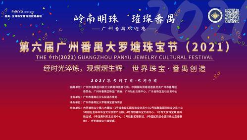 广州番禺新闻爆料事件,揭秘背后真相与影响  第3张